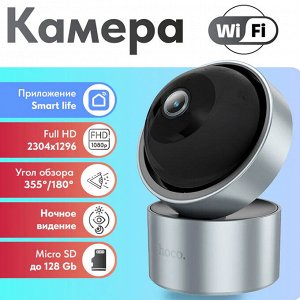 IP видеокамера для помещений, Hoco D5 PTZ Indoor HD Camera