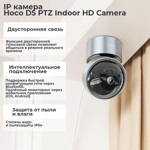 IP видеокамера для помещений, Hoco D5 PTZ Indoor HD Camera