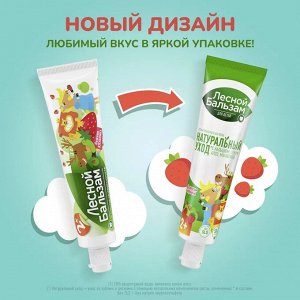 Лесной бальзам Детская Зубная паста с 2-х лет "Клубника" 50 мл
