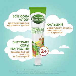 Лесной бальзам Детская Зубная паста с 2-х лет "Клубника" 50 мл