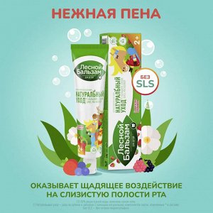 Лесной бальзам Детская Зубная паста с 2-х лет "Клубника" 50 мл