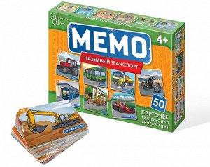 Мемо "Наземный транспорт" (50 карточек)