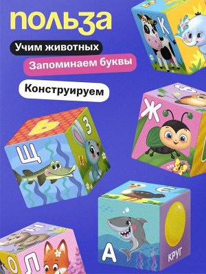 Мягкие кубики «Алфавит», 6 шт., 8 x 8 см