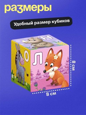 Мягкие кубики «Алфавит», 6 шт., 8 x 8 см