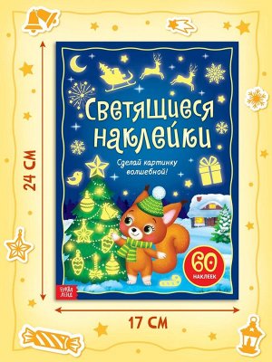 Светящиеся наклейки «Новогодний праздник», 60 стикеров