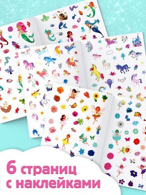250 наклеек «Для девочек», 8 стр.