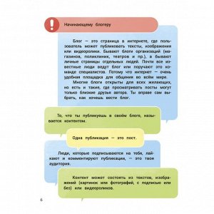 Сторителлинг для блога: как писать цепляющие истории, Иванова Ю.Н. 978-5-222-39930-9
