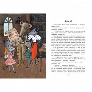 «Школа благородных мышей: тайна лунного света», Фадеева О. А.