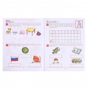 Рабочая тетрадь «От А до Я», для детей 5 - 6 лет, Колесникова Е.В.