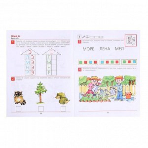 Рабочая тетрадь «От А до Я», для детей 5 - 6 лет, Колесникова Е.В.
