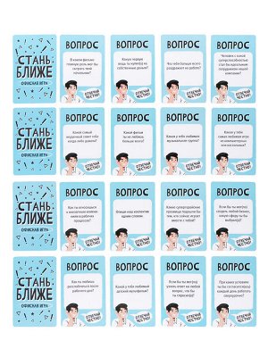 Игра настольная "Стань ближе. Офисная игра"
