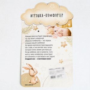 Комфортер - игрушка для сна новорожденных «Пингвин», 29x27