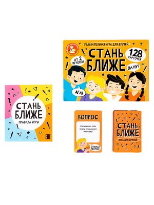 Игра настольная "Стань ближе. Игра для друзей"