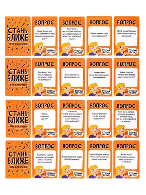 Игра настольная "Стань ближе. Игра для друзей"