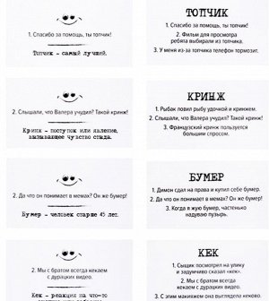 Игра настольная "Сленгбитва. Окей Зумер"
