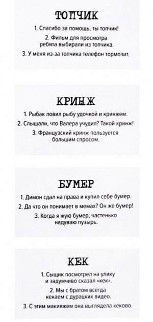 Игра настольная "Сленгбитва. Окей Зумер"