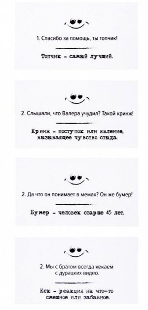 Игра настольная "Сленгбитва. Окей Зумер"