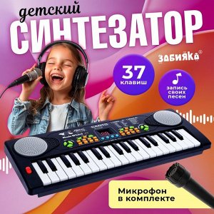 Синтезатор «Весёлые мелодии» с микрофоном, 37 клавиш