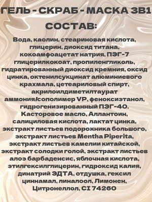 Гель для умывания для проблемной кожи 3в1