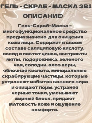Гель для умывания для проблемной кожи 3в1