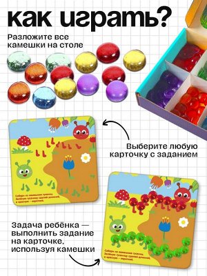Мозаика с камешками «Марблс. Весёлые задания», карточки, по методике Монтессори