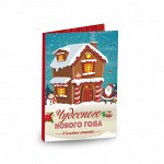 Мини-открытка &quot;Чудесного нового года (домик)&quot;