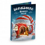 Открытка 4 шоколадки &quot;Волшебного Нового года!&quot;