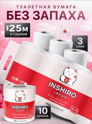 Бумага туалетная  "INSHIRO" SilkFlower  3-х сл.10шт   25 м с точечным тиснением