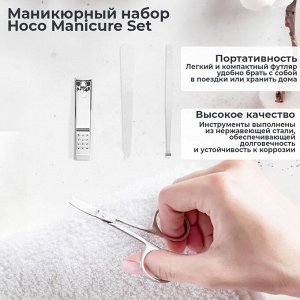 Маникюрный набор Hoco Manicure Set, 4 предмета