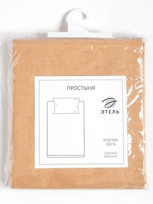 Простыня 2 спальная «Этель», 220x215 см, бежевая, хлопок 100%, бязь