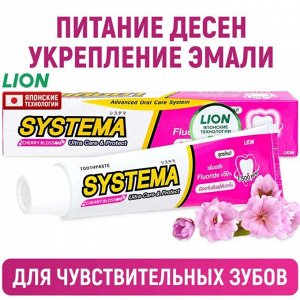 Lion Thailand LION &quot;Система&quot; Зубная паста  - 40гр  &quot;Вишня в цвету&quot; (Cherry Blossom)