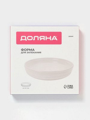 Форма для запекания Доляна «Зефир», 1 л, d=23 см, круглая, керамика, белая