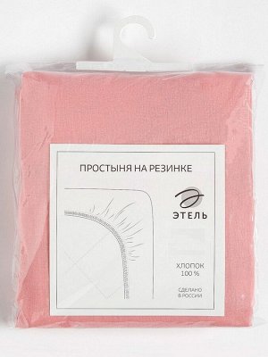 Простыня на резинке Этель 160х200х25, цвет розовый, 100% хлопок, бязь 125г/м2