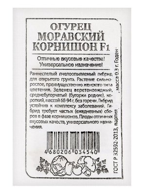 Набор Огурец Моравский корнишон 10 шт