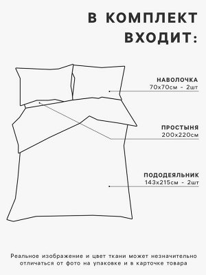 Постельное бельё "Этель" Дуэт Флирт 143*215 см-2 шт., 220*240 см, 70*70 см-2 шт, бязь 125 г/м2, хл 100%