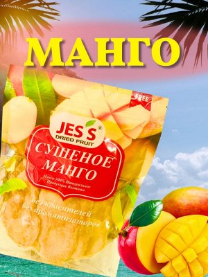 Манго сушеное JESS