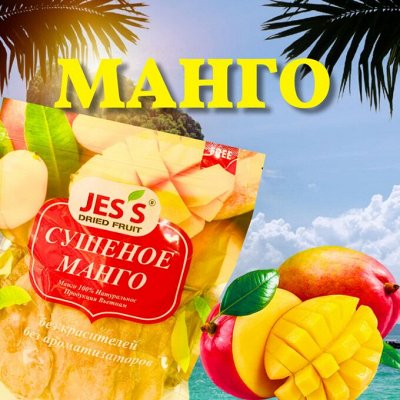 Манго сушеное 100% натуральное, Упаковка 500 гр
