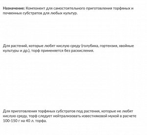 Торф верховой, 50 л, кислый, Буйские удобрения