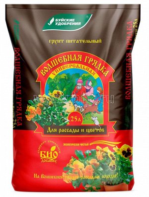 Универсальный 25л Волшебная грядка Буй