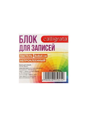 Блок бумаги для записей Calligrata, 8x8x4 см, 80 г/м², непроклеенный, цветной, пастель