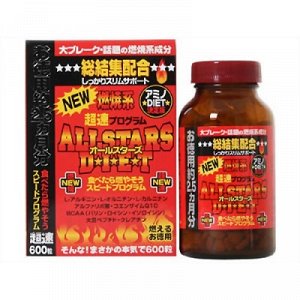 ALL STARS ULTRA DIET Натуральный жиросжигатель 600 капсул