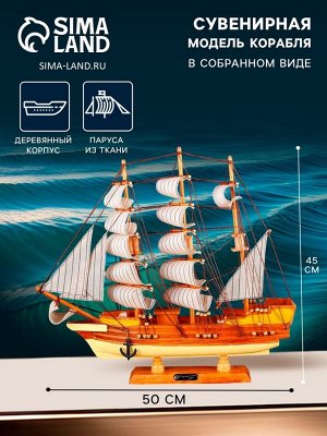 Сувенирная модель корабля «Диана», светлое дерево, паруса бежевые, 10x50x45 см