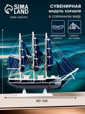 Сувенирная модель корабля «Диана», трёхмачтовый с синими парусами, 40x9x36 см