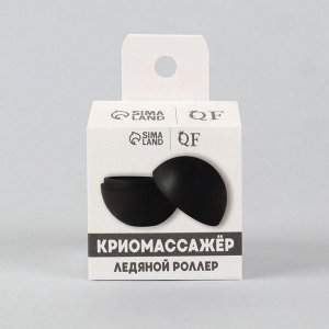 Криомассажёр «Ледяная сфера», d=4.3x5 см, чёрный