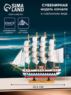 Сувенирная модель корабля «Победа», борта триколор, паруса белые, 32x32.5x7 см