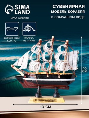 Сувенирная модель корабля «Джейн Гай», 3x10x10 см