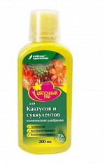 УД Кактус 0,2л суккуленты ЖКУ Цветочный Рай Буй 1/12