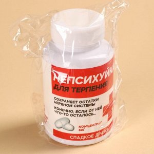 Конфеты драже - таблетки «Непсихуйка» в банке, 50 г.
