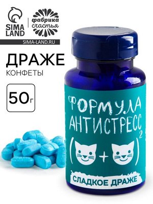 Конфеты драже - таблетки «Формула антистресс», 50 г.