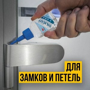 Смазка жидкая ВМПАвто Silicot, силиконовая, с защитой от коррозии, флакон 30мл, арт. 2401